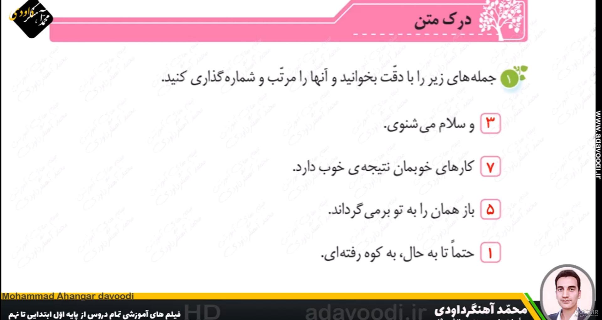 عکس صفحه نگارش پنجم صفحه ۴۰