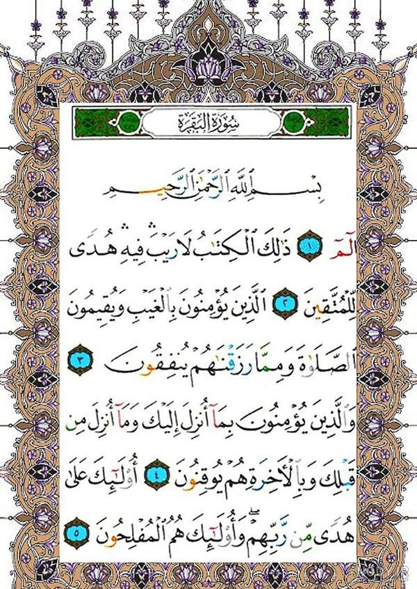 عکس صفحه چهارم قرآن