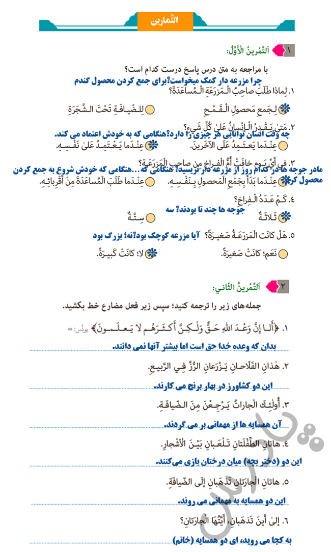عکس صفحه ی ۲۵ عربی هشتم