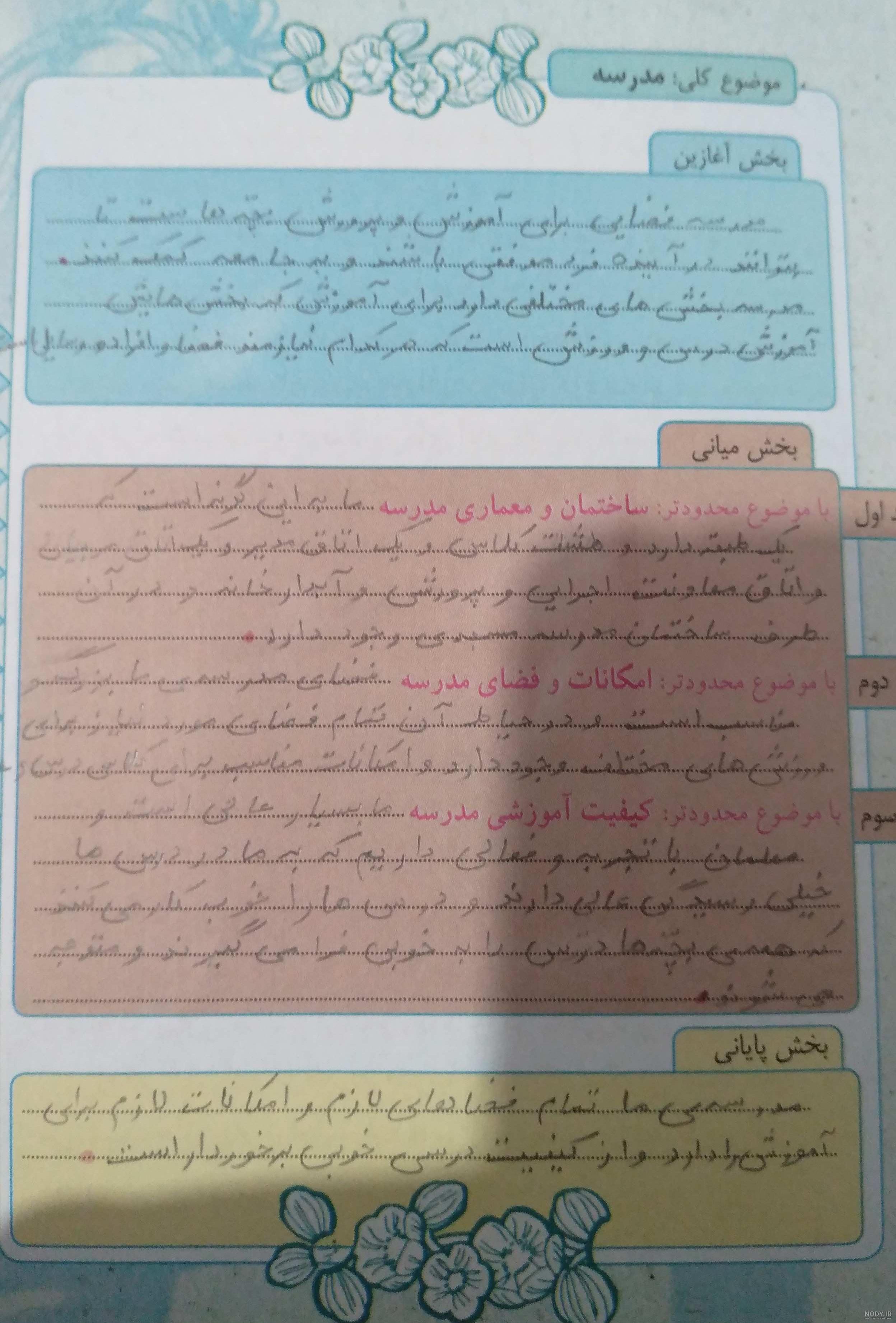 عکس صفحه ۴۲ نگارش سوم