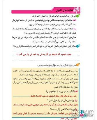 عکس صفحه ۴۴ نگارش سوم