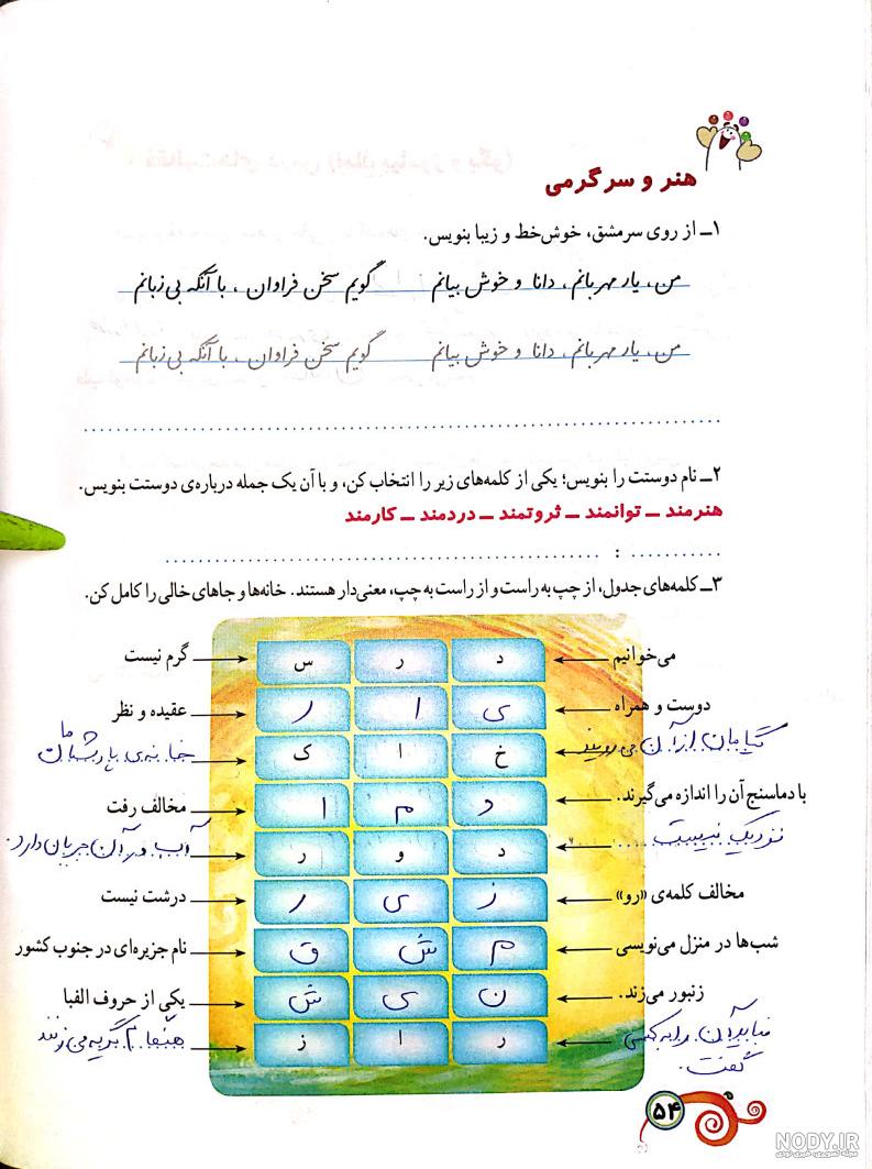 عکس صفحه ۵۲ نگارش سوم