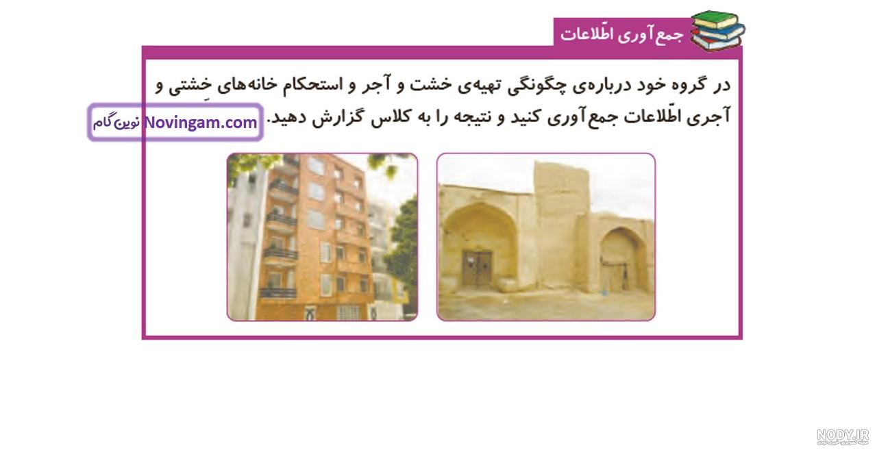 عکس صفحه ۵۶ علوم چهارم