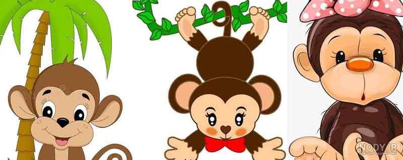 عکس میمون خیلی قشنگ