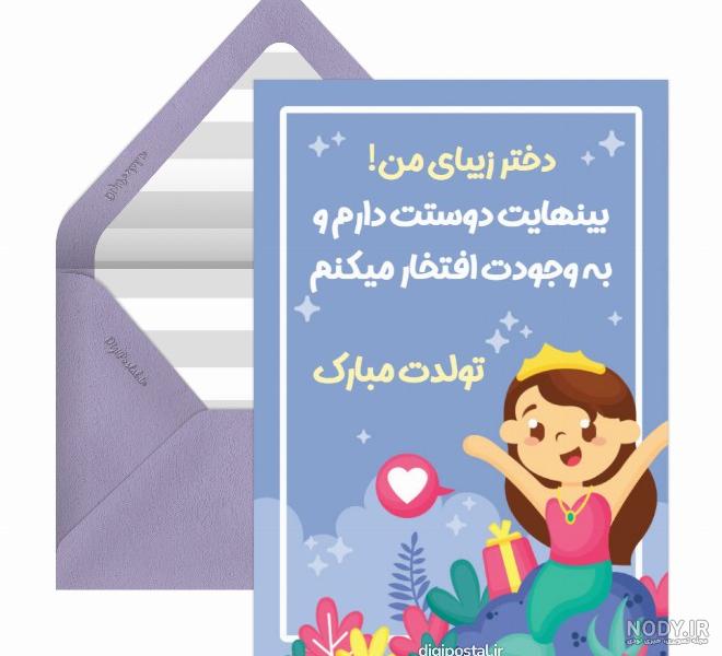 عکس نوشته تولدت مبارک دختر عزیزم