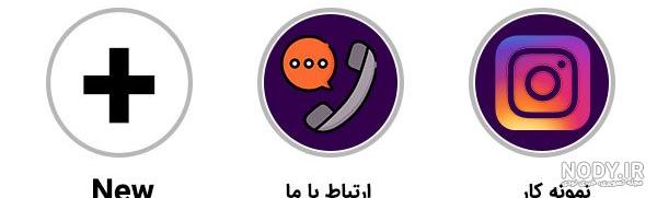 عکس کاور هایلایت باشگاه بدنسازی و فیتنس اینستاگرام-PNG آماده عکس کاور هایلایت باشگاه بدنسازی و فیتنس اینستاگرام-PNG آماده