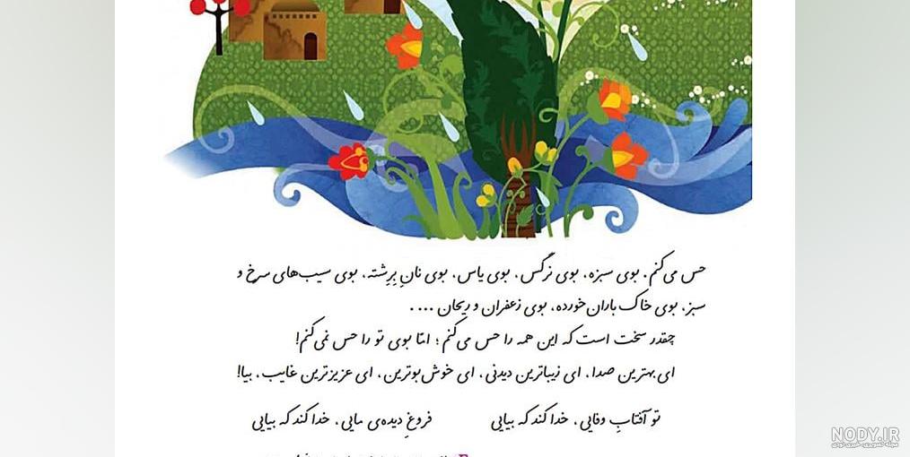 عکس کتاب فارسی درس نهم