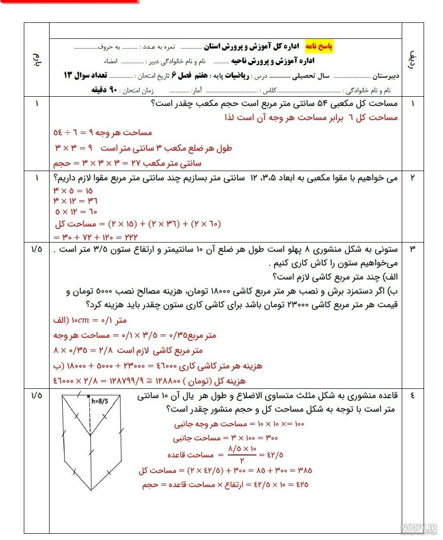 عکس کتاب گاج ریاضی ششم