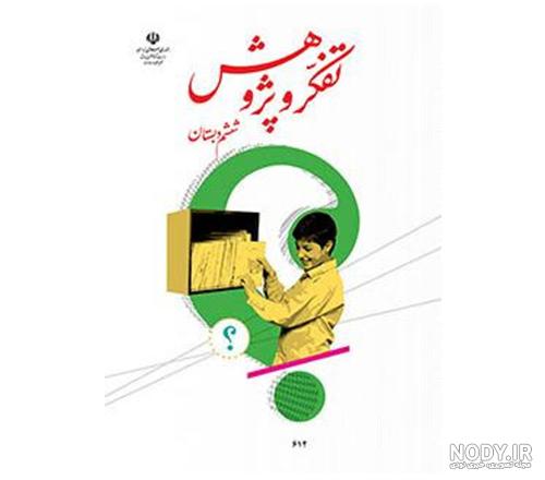 عکس کتاب گاج ریاضی ششم عکس کتاب گاج ریاضی ششم
