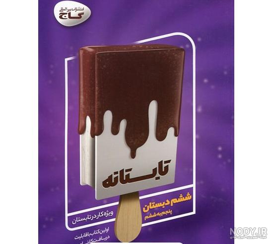 عکس کتاب گاج ششم