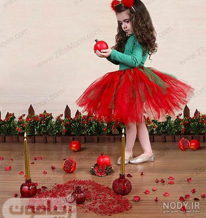 مدل لباس شب یلدا برای دختر بچه