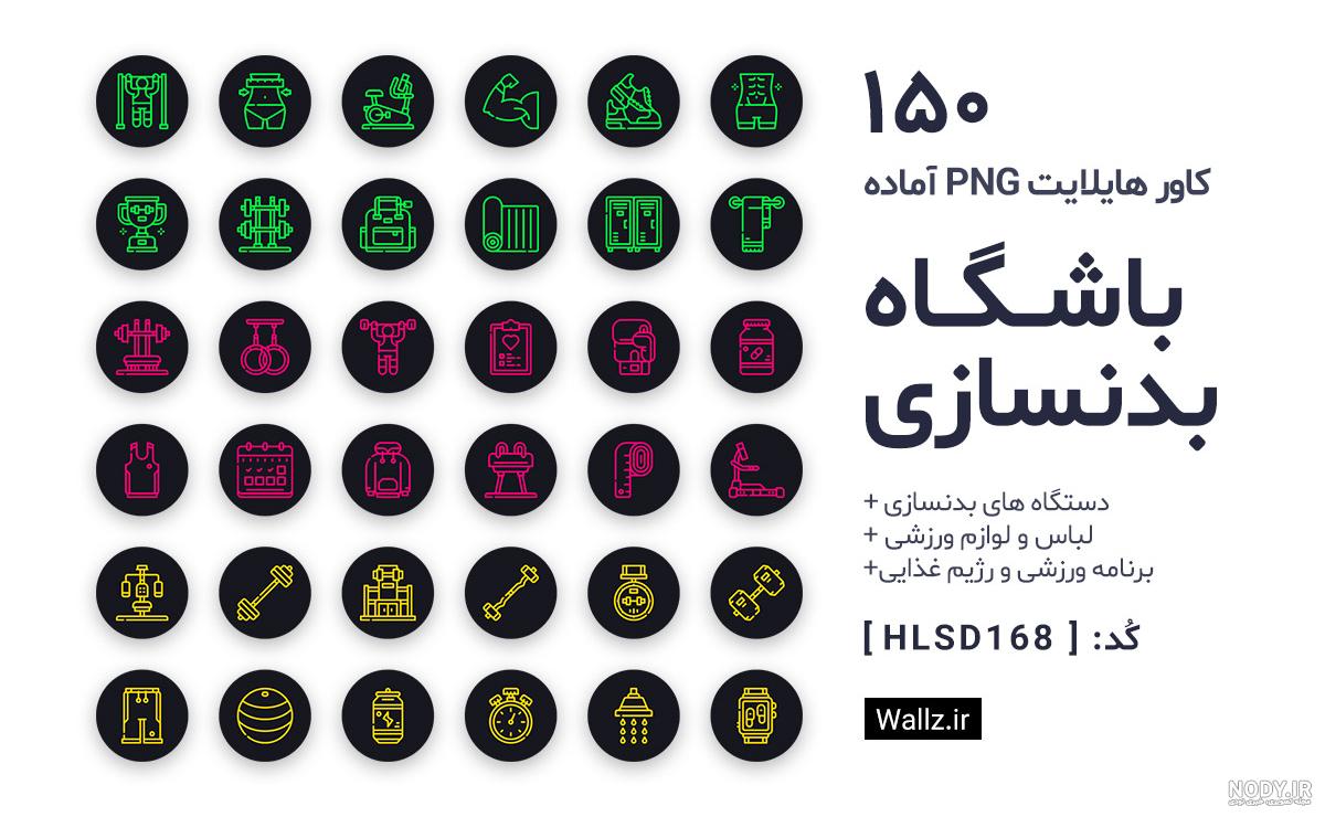 کاور هایلایت اینستاگرام کد 19537 کاور هایلایت اینستاگرام کد 19537