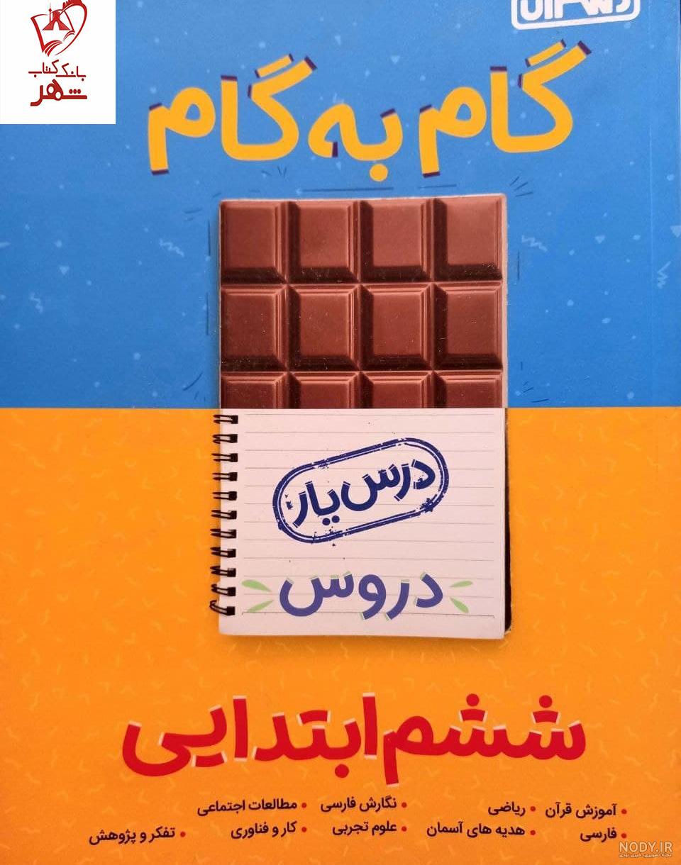 کتاب درسی تفکر و پژوهش ششم دبستان 1404 - بانک کتاب دانش آموز کتاب درسی تفکر و پژوهش ششم دبستان 1404 - بانک کتاب دانش آموز