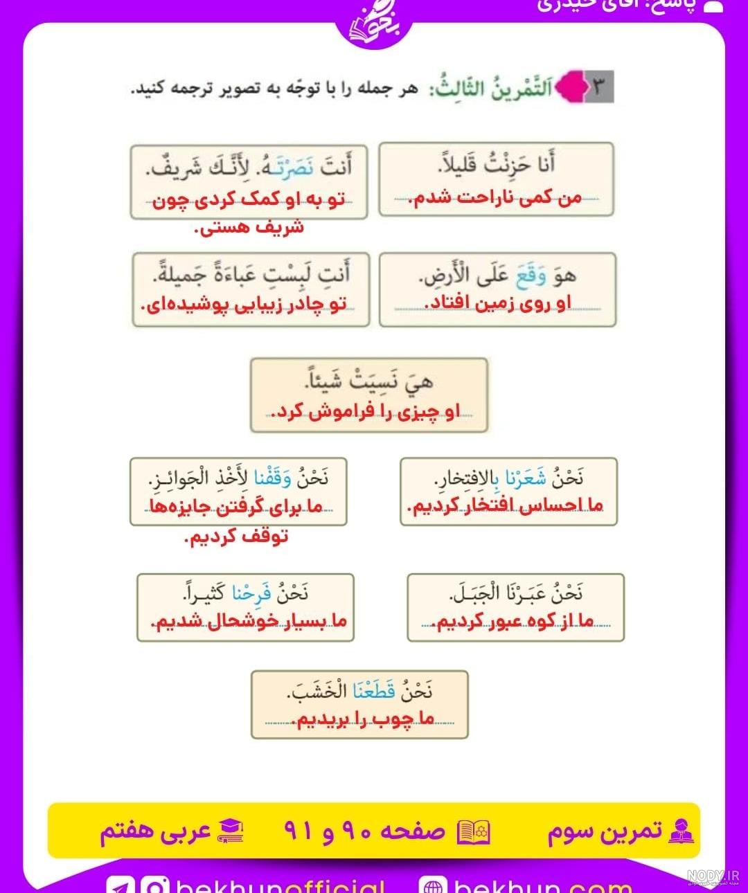 کتاب عربی هشتم با جواب - نمره برتر
