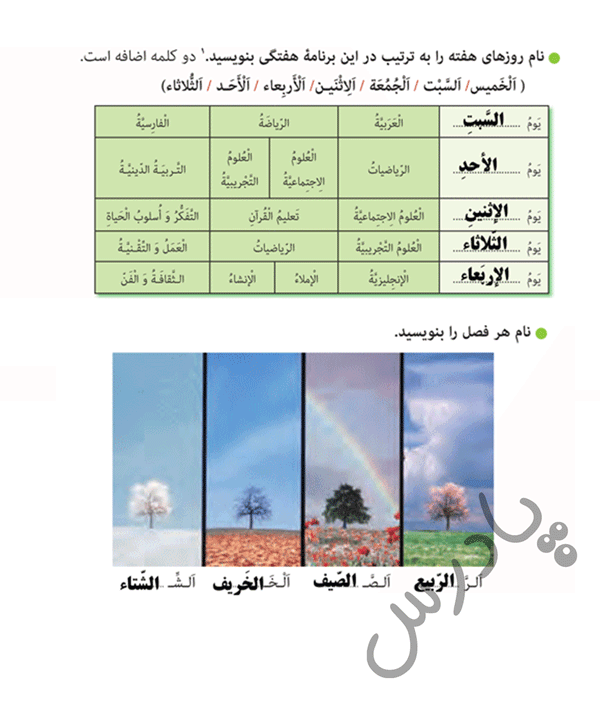 کتاب عربی هشتم متوسطه اول (PDF) – چاپ جدید - دانشچی