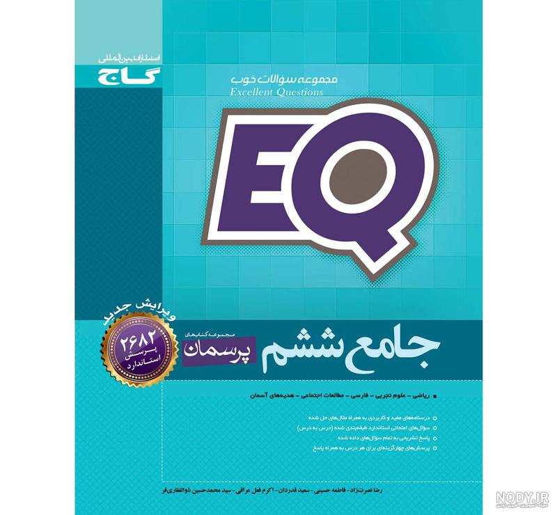 گاج (سیرتاپیاز) - علوم ششم ابتدایی. فروشگاه كتاب گلستانه گاج (سیرتاپیاز) - علوم ششم ابتدایی. فروشگاه كتاب گلستانه