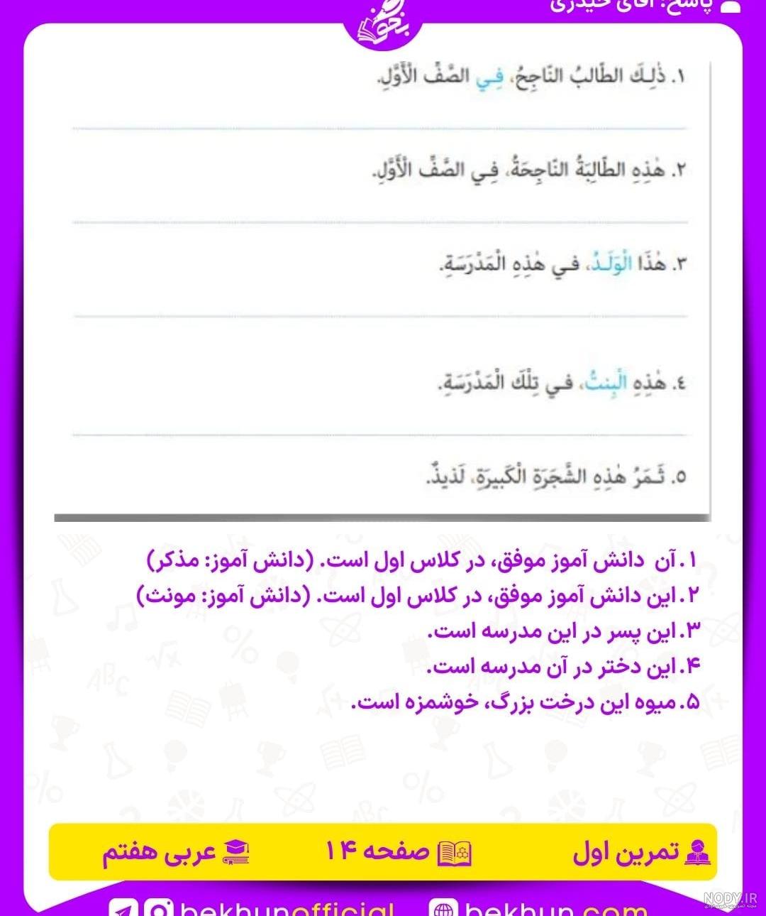 گام به گام درس 2 عربی هشتم