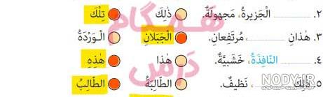 گام به گام درس 1 عربی هشتم