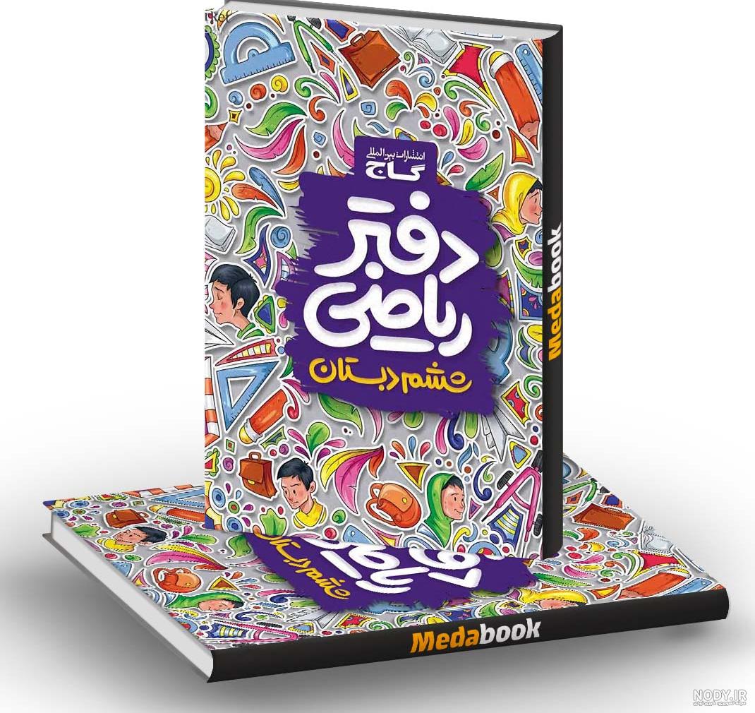 🛍️ کتاب گام به گام ششم سری شاه کلید کلاغ سپید گاج در کتاب کمک درسی صدکنکور، بهتر از خودم، تیزهوشان، کتاب کنکور 🛍️ کتاب گام به گام ششم سری شاه کلید کلاغ سپید گاج در کتاب کمک درسی صدکنکور، بهتر از خودم، تیزهوشان، کتاب کنکور