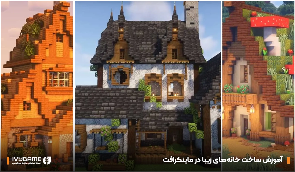 Minecraft: modern mansion easy tutorial !!! آموزش ساخت خانه مدرن در ماینکرافت Minecraft: modern mansion easy tutorial !!! آموزش ساخت خانه مدرن در ماینکرافت
