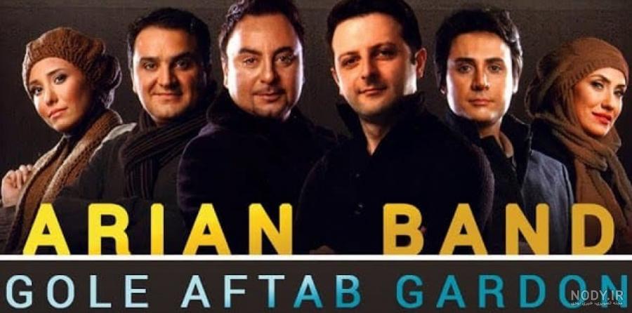 آخرین خبر | چهره‌ها/ تصویری از گروه آریان در سال های دور
