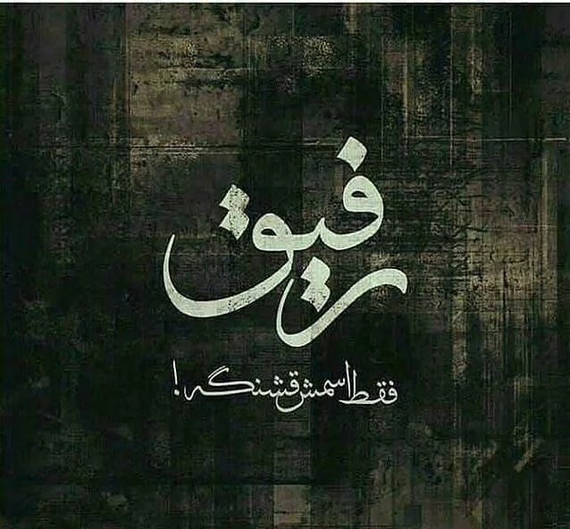 اگه این زندگیی ریدم توی زندگی - فیلم ویسگون اگه این زندگیی ریدم توی زندگی - فیلم ویسگون
