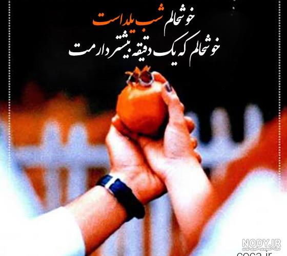 ایده برای تبریک شب یلدا