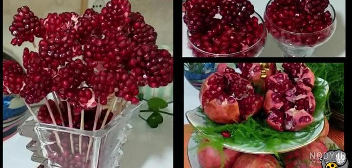 ایده برای تزیین انار شب یلدا ایده برای تزیین انار شب یلدا