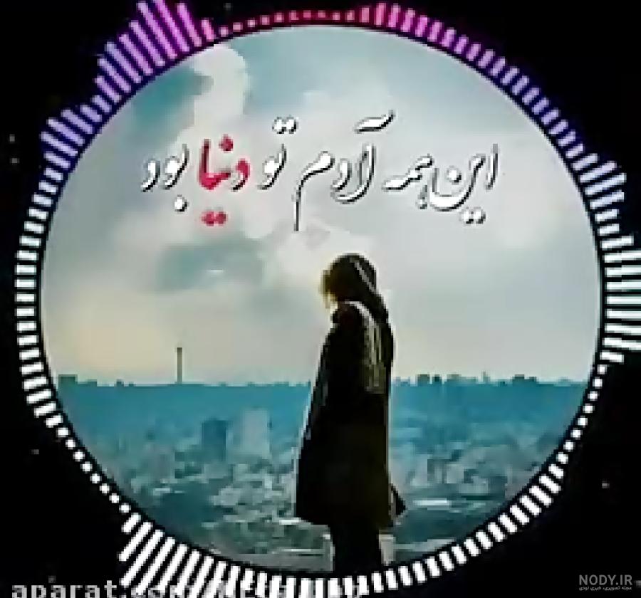 ایـــن هـــمه آدم تو دنـــیــا بـــــود چـــــرا مـــن؟؟؟ - عکس ویسگون ایـــن هـــمه آدم تو دنـــیــا بـــــود چـــــرا مـــن؟؟؟ - عکس ویسگون