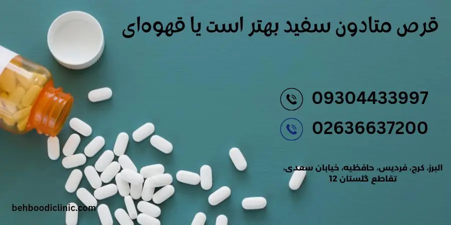 خرید و قیمت پاورپوینت در مورد متادون | ترب
