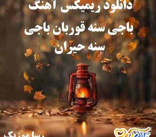 دانلود آهنگ های متانت اسکندرلی { فول آلبوم و فول ترک متانت اسکندرلی }
