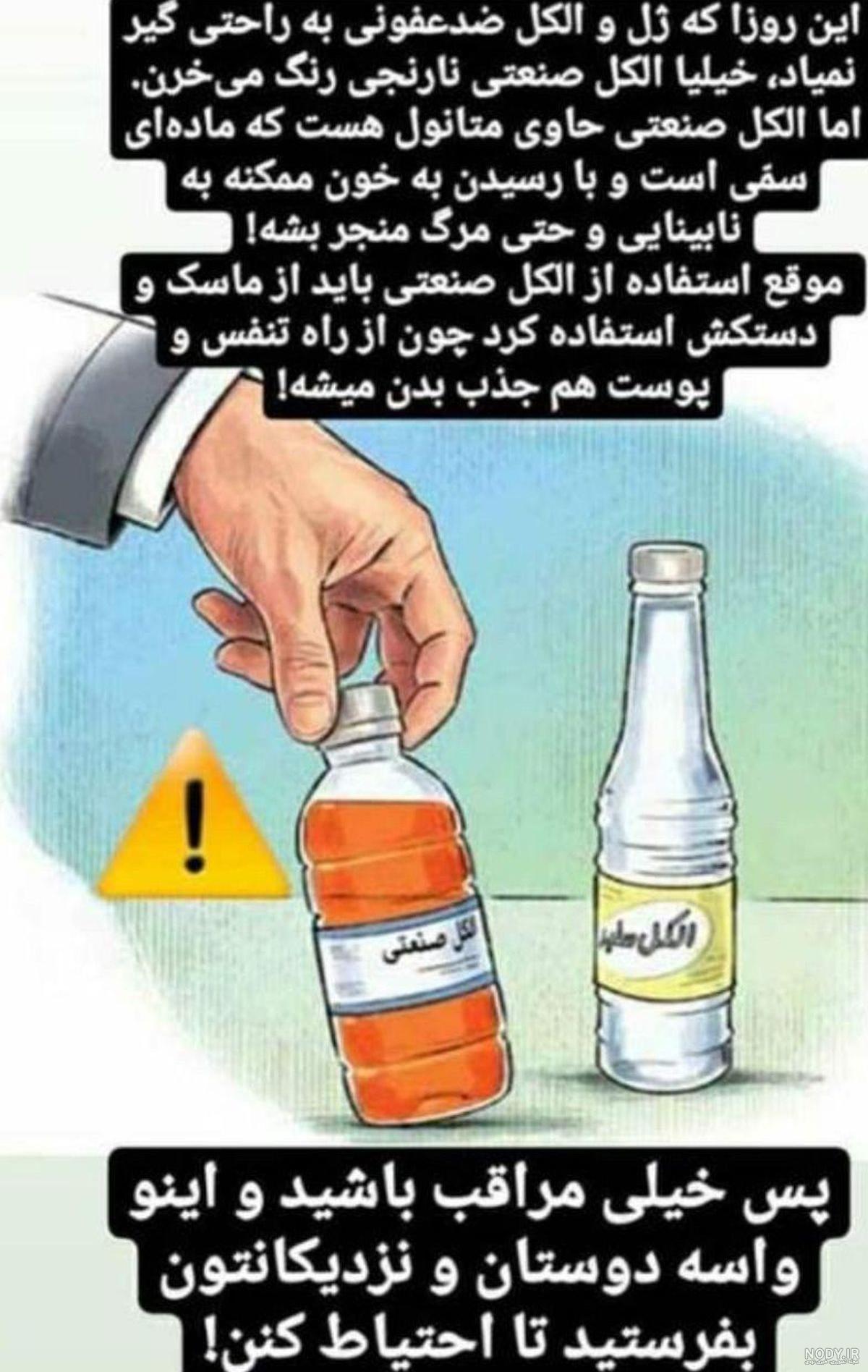 روش تشخیص الکل صنعتی از الکل طبی روش تشخیص الکل صنعتی از الکل طبی