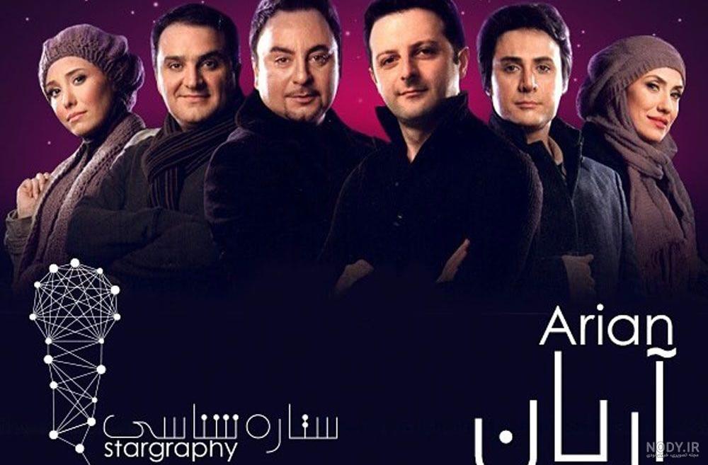 سرنوشت گروه موسیقی پرطرفدار آریان پس از 22 سال!