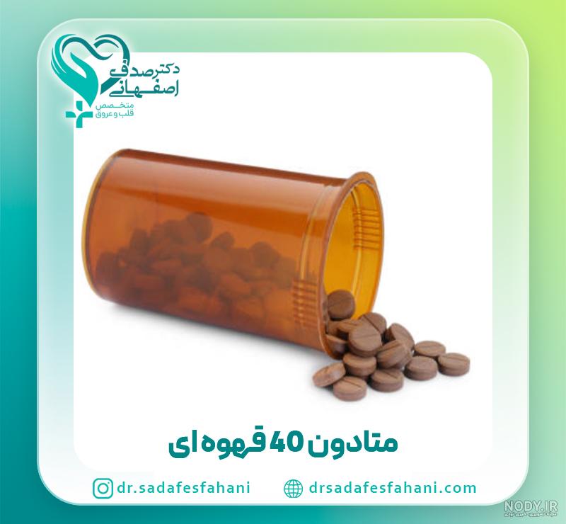 شکل ظاهری قرص متادون چگونه است؟ - کلینیک ترک اعتیاد کرج بهبودی | مرکز ترک اعتیاد کرج بهبودی | کلینیک ترک اعتیاد شکل ظاهری قرص متادون چگونه است؟ - کلینیک ترک اعتیاد کرج بهبودی | مرکز ترک اعتیاد کرج بهبودی | کلینیک ترک اعتیاد