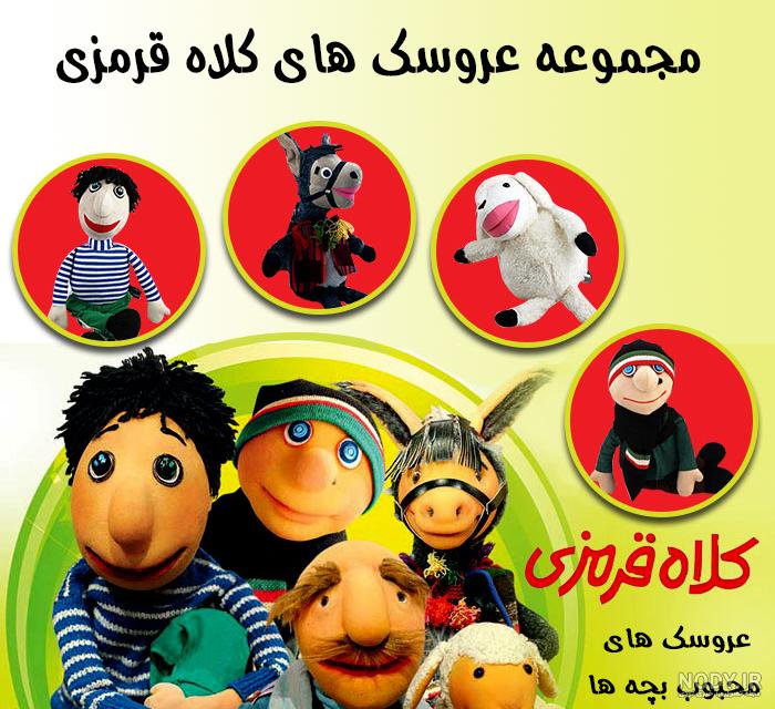 عکس عروسک گردان کلاه قرمزی