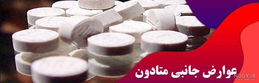 عکس قرص متادون ۲۰ مهر دارو عکس قرص متادون ۲۰ مهر دارو
