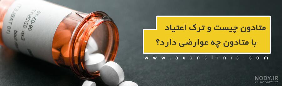 عکس قرص متادون ۵۰