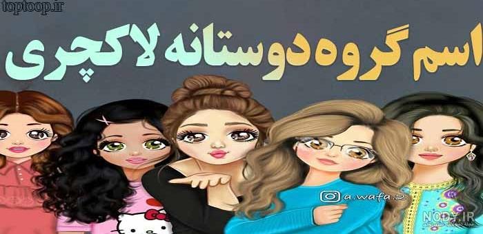 عکس پروفایل گروه رفیق پسرانه ❤️ [ بهترین تصاویر ]