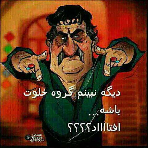 عکس گروه چرا خلوته