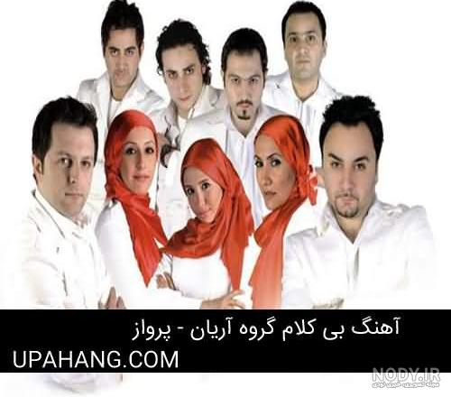 عکس های گروه آرین