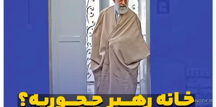 عکسی از منزل قدیمی رهبر انقلاب - خبرآنلاین عکسی از منزل قدیمی رهبر انقلاب - خبرآنلاین