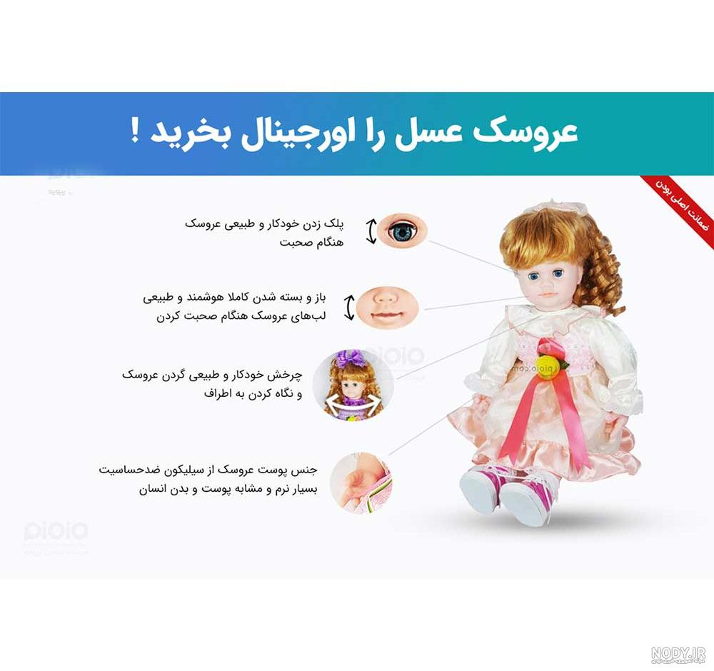 قیمت و خرید عروسک سخنگو عسل مدل KA-20 ارتفاع 43 سانتی متر | کالندز قیمت و خرید عروسک سخنگو عسل مدل KA-20 ارتفاع 43 سانتی متر | کالندز