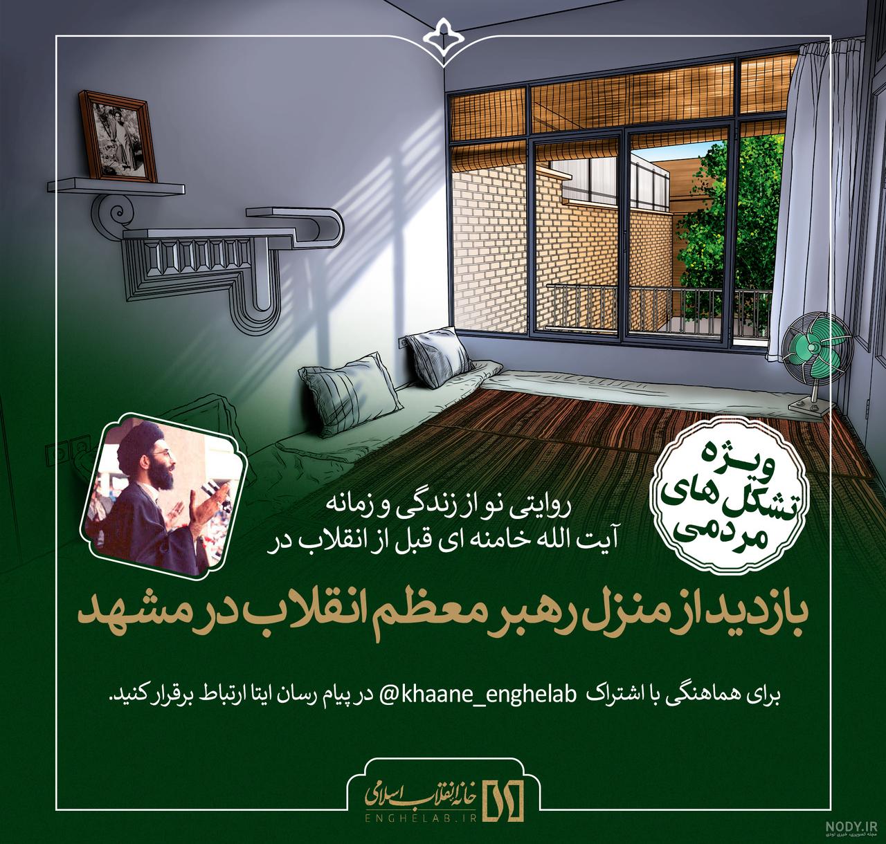 منزل پدری آیت الله خامنه‌ای در مشهد + عکس - سایت شیعیان