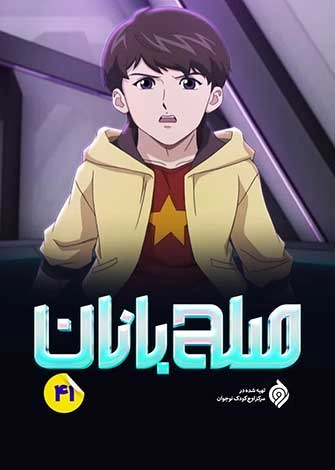 نقد و بررسی انیمیشن صلح‌بانان جهان به همراه جزئیات و خلاصه داستان ...