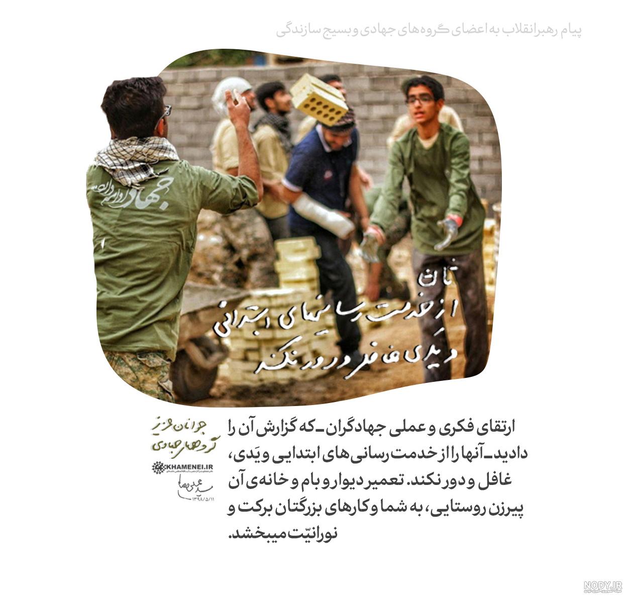پیام به جوانان گروههای جهادی و بسیج سازندگی :: Leader.ir