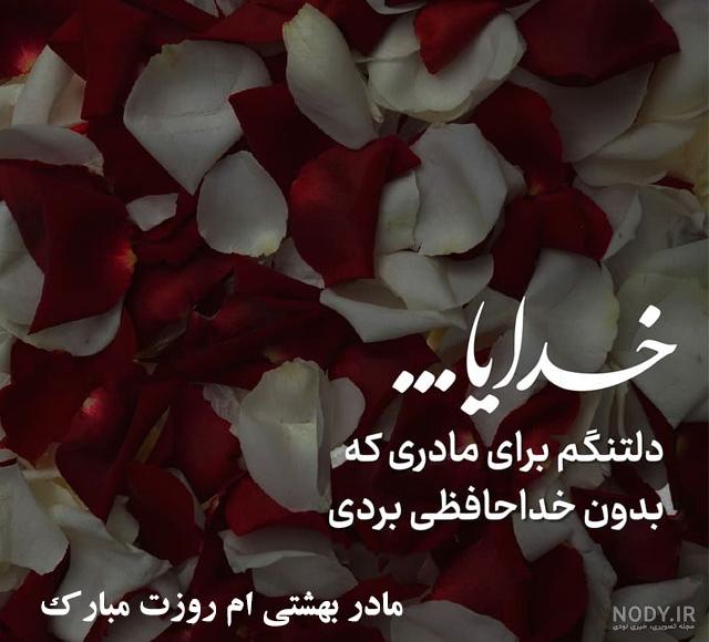 100 متن استوری تبریک روز مادر به مادران آسمانی و فوت شده (عکس پروفایل) -  مجله شبونه