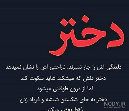 عکس نوشته دخترونه | عکس نوشته دخترونه خاص | عکس نوشته دخترونه جدید عکس نوشته دخترونه | عکس نوشته دخترونه خاص | عکس نوشته دخترونه جدید