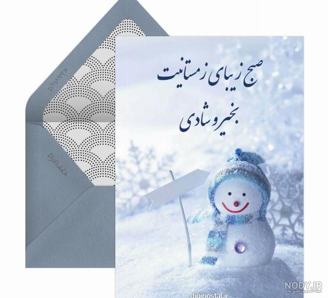 عکس نوشته صبح برفی