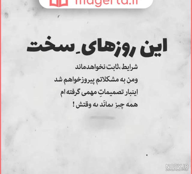 عکس نوشته مشکلات تموم میشه