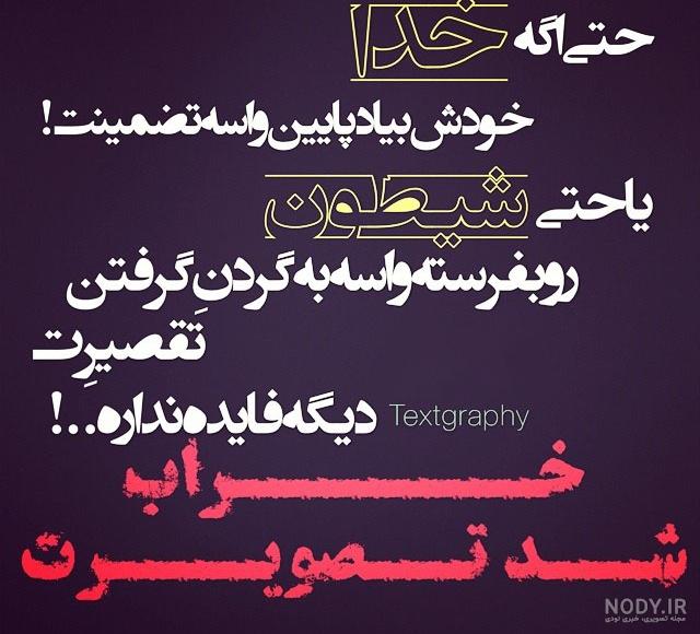 عکس نوشته من دخترم - عکس نودی عکس نوشته من دخترم - عکس نودی